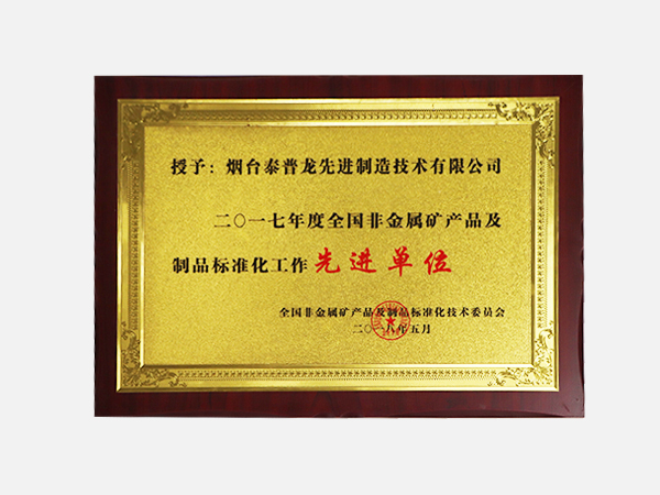 Exemplary organization of National Nonmetallic Mineral Products and Products Standardization